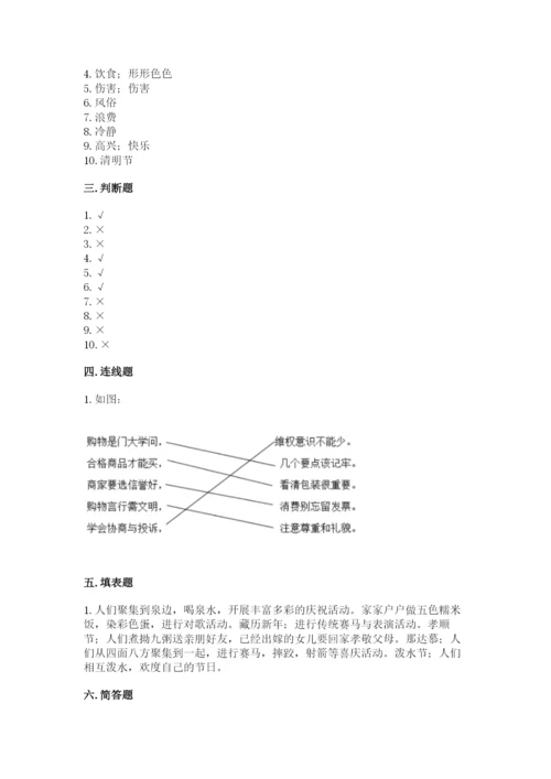 部编版道德与法治四年级下册期末测试卷（考试直接用）.docx