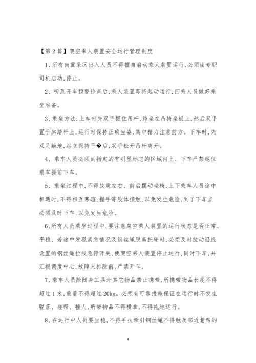 装置安全管理制度3篇.docx