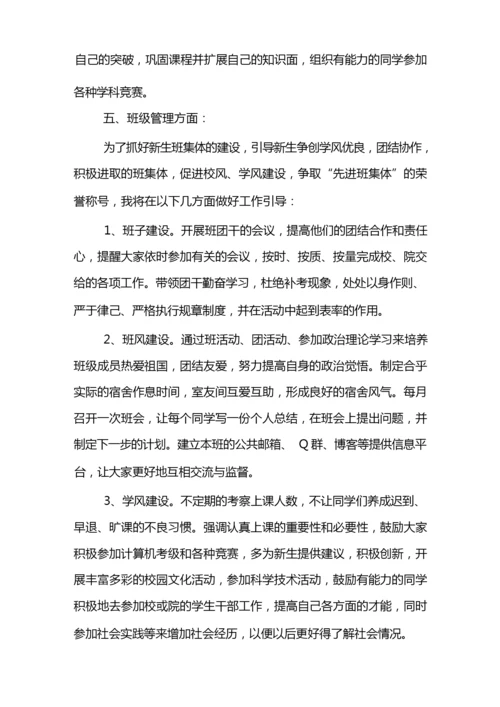 班主任助理工作计划.docx