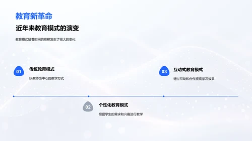 教育变革与未来预备