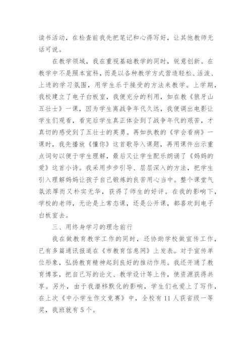 教师师德师风先进个人事迹材料.docx