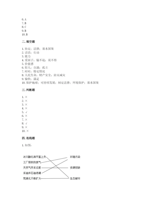 六年级下册道德与法治期中测试卷附答案（精练）.docx