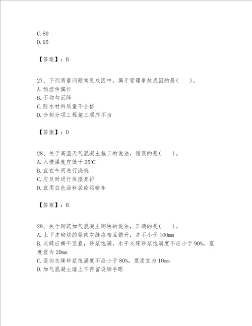 一级建造师之一建建筑工程实务题库（模拟题）word版