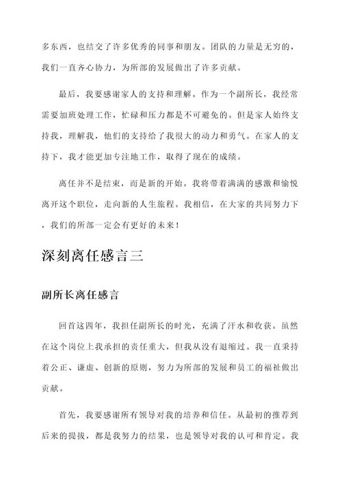 副所长离任感言