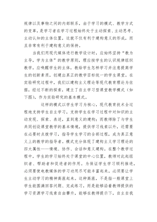 现代信息技术条件下， 学生自主学习课堂的创建.docx