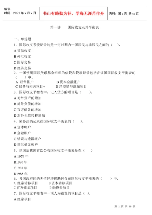 国际金融习题及答案.docx