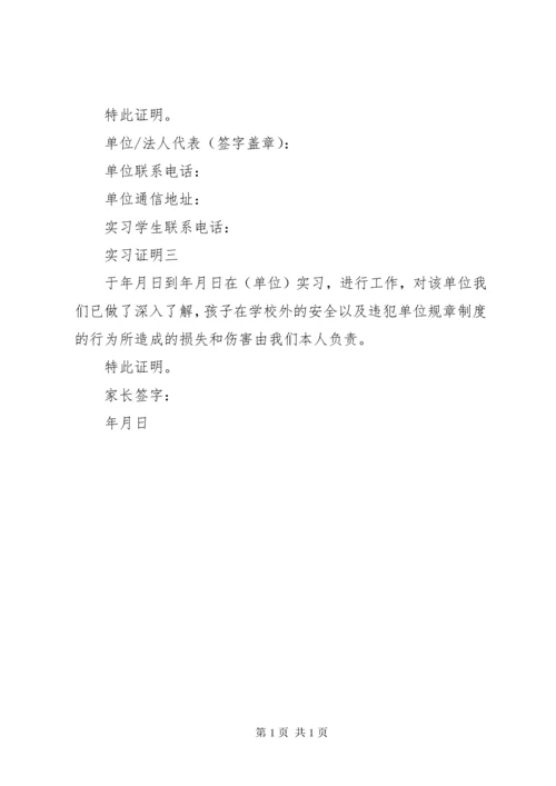 志愿者社会实践证明[精选多篇] (2).docx