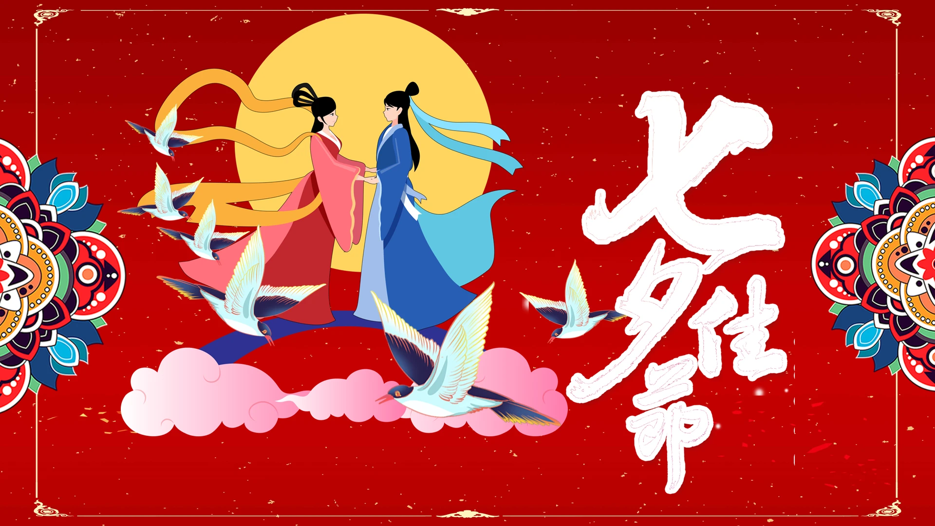 红色唯美中国风七夕情人节PPT模板