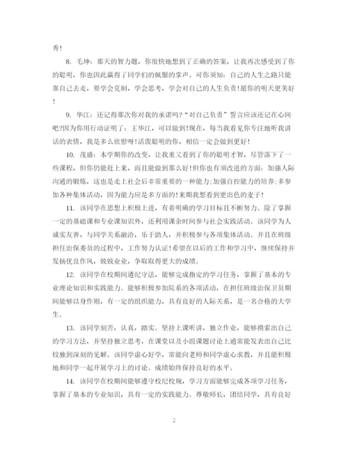 2023年毕业论文评语范文.docx