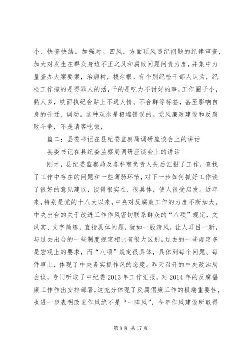 县委书记在XX年县纪委全体会议上的讲话 (3).docx