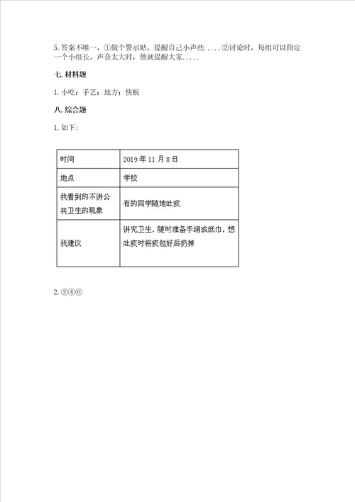 2022小学二年级上册道德与法治期末测试卷新题速递