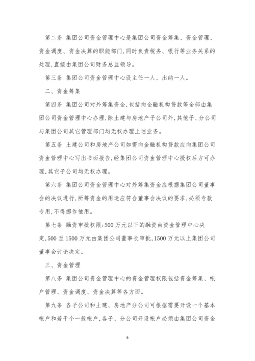 建筑总公司管理制度6篇.docx