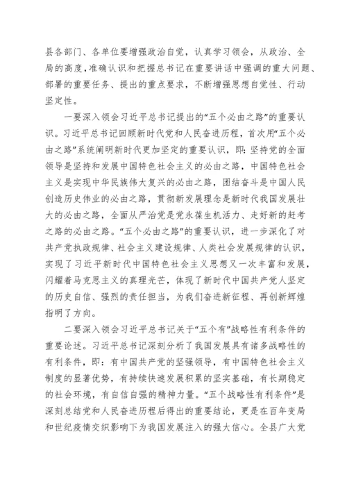 书记在传达贯彻全国两会精神会议主持词和讲话.docx