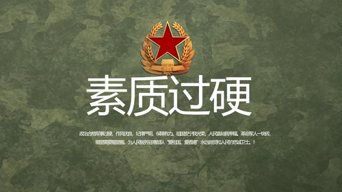 迷彩风军事国防部队士兵动态PPT