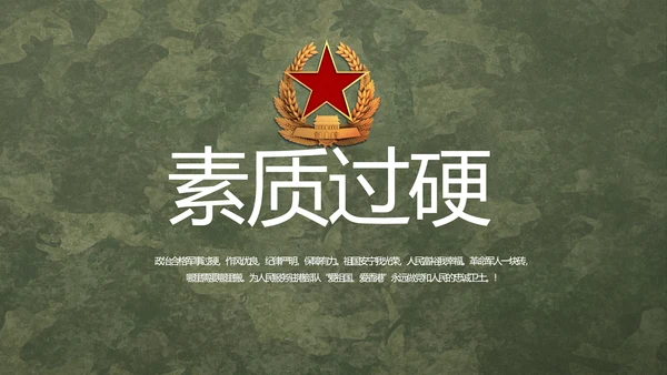 迷彩风军事国防部队士兵动态PPT
