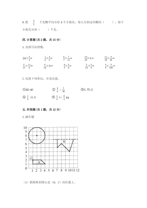小学六年级数学上册期末卷含答案【考试直接用】.docx