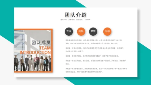 TEAM 团队合作精神通用PPT模板