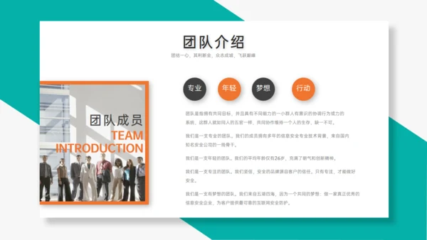 TEAM 团队合作精神通用PPT模板
