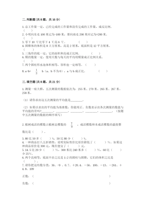 小升初六年级期末试卷精品【含答案】.docx