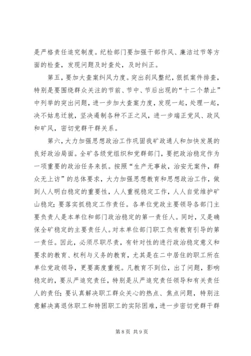 煤矿党委元月份工作总结暨二月份工作计划 (3).docx