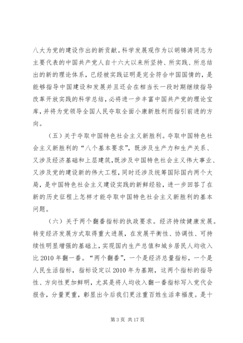 学习十八大心得体会许磊.docx