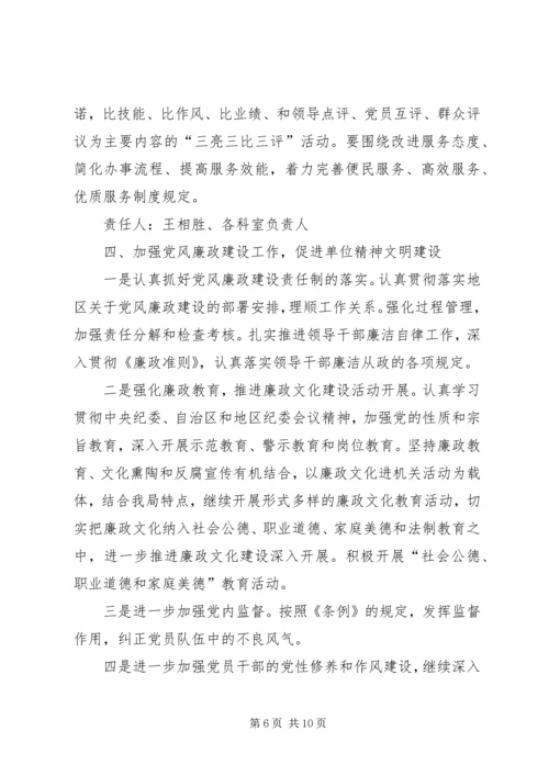 机关事务管理局年度党建工作计划.docx