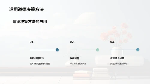 道德决策学习指南