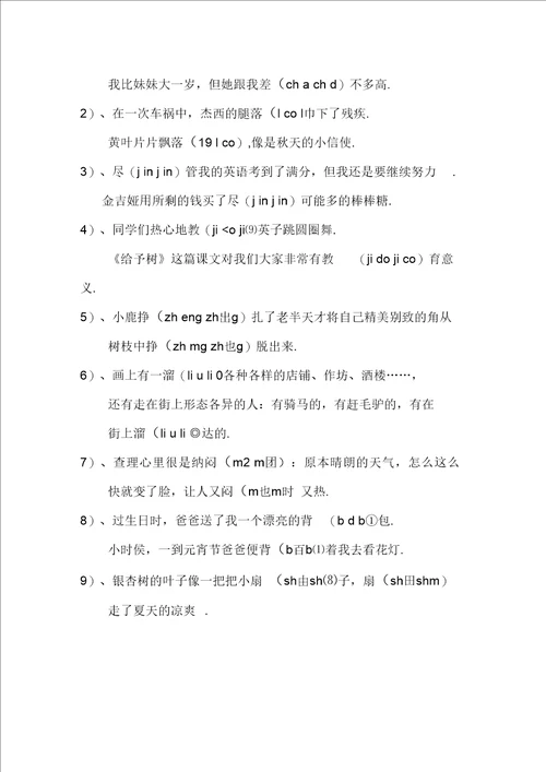 小学语文三年级上册多音字专项练习题