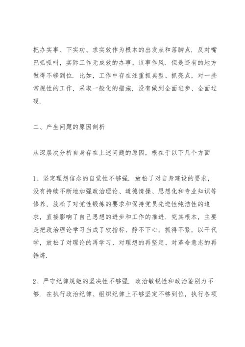 党员教师组织生活会个人检视剖析材料.docx