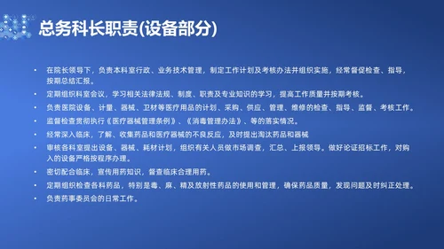 蓝色简约耗材管理PPT课件
