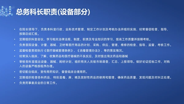 蓝色简约耗材管理PPT课件