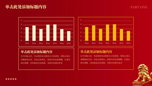 红色党政风回溯历史续初心九秩耕耘庆华章PPT模板