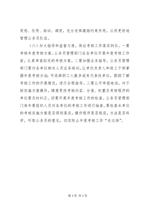 公务员年度考核思考.docx