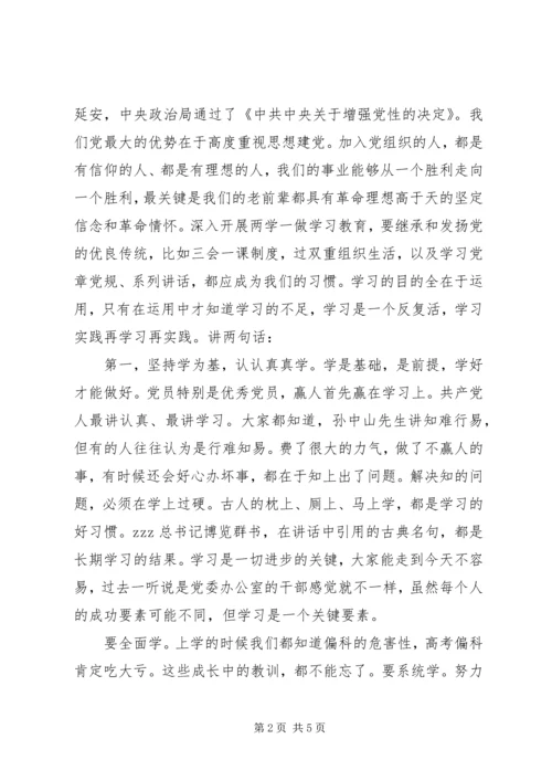 市委办机关两学一做生活会讲话稿.docx