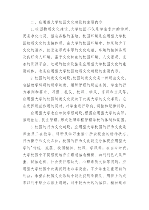 大学校园文化建设的有效性论文.docx