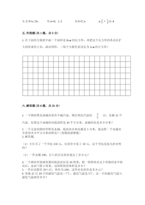 人教版六年级下册数学期末测试卷【易错题】.docx