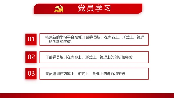 红色简约党员干部学习党政通用PPT动态模板