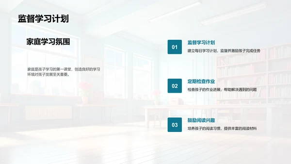 培养一年级学习热情