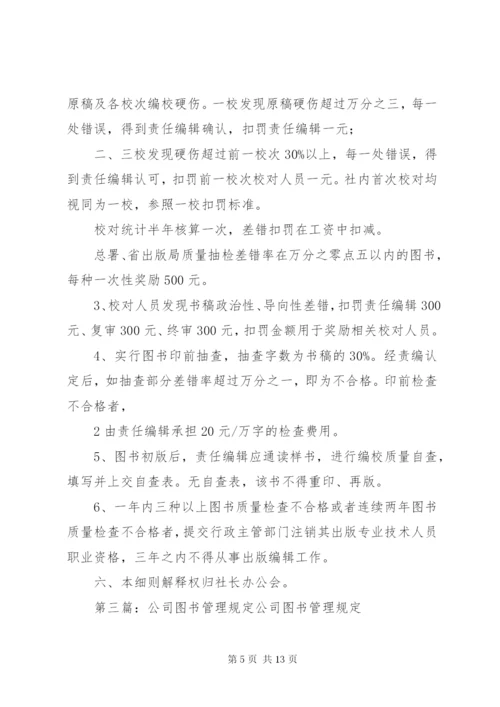 公司图书管理细则.docx