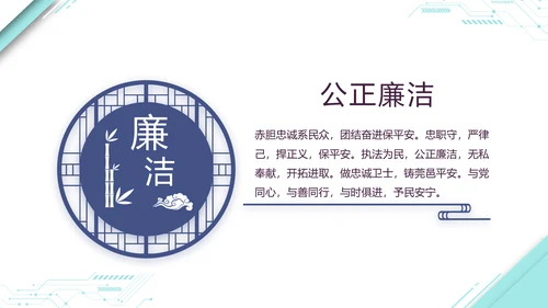 蓝色大气公安警察派出所演讲动态PPT模板