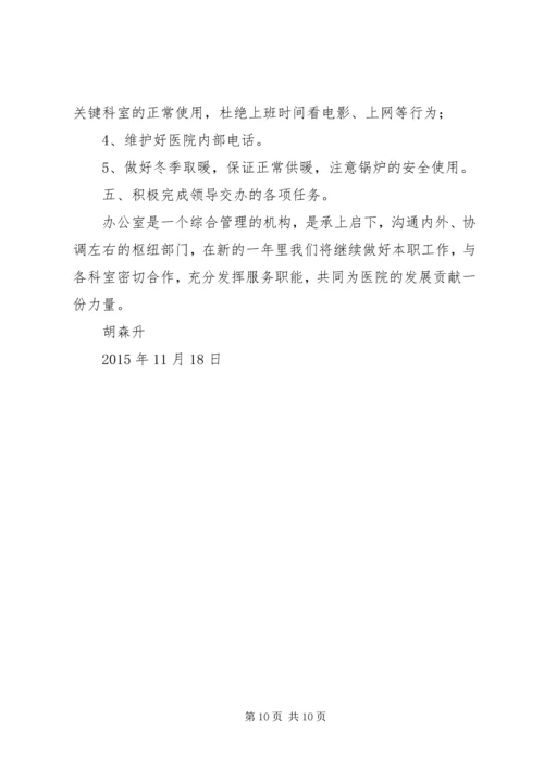 篇一：医院办公室XX年工作计划.docx