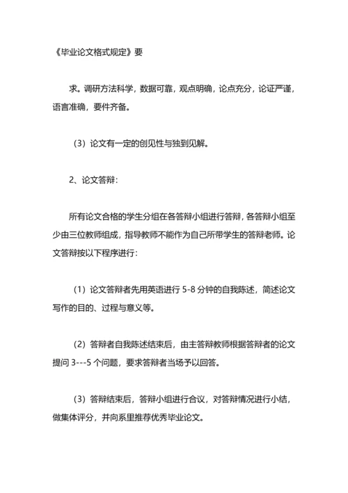 本科毕业论文工作计划怎么写例文.docx