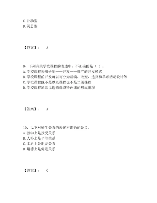 教师资格之中学教育学教育心理学题库含答案（完整版）