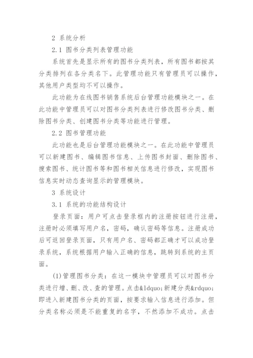 图书馆管理系统论文范文.docx