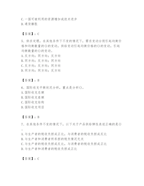 2024年国家电网招聘之金融类题库及参考答案【黄金题型】.docx