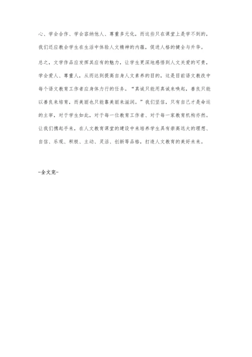 浅议语文教学的人文性建设.docx