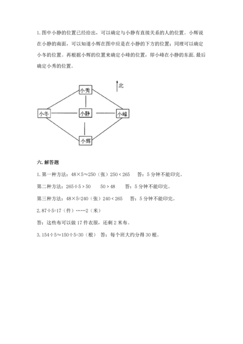小学数学三年级下册期中测试卷及完整答案（全优）.docx