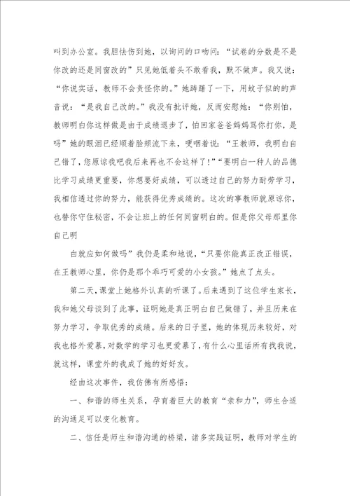 教育教学叙事七篇