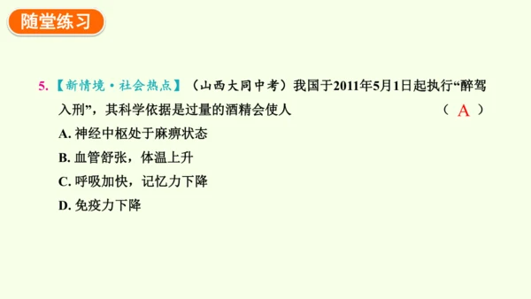8.3.2选择健康的生活方式-八年级生物人教版下学期同步精品课件(共35张PPT)