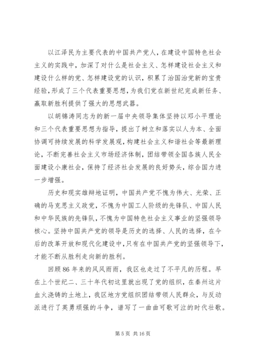 区委书记七一讲话稿 (2).docx